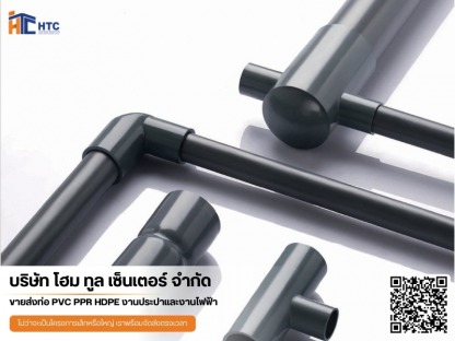 ท่อเกษตร scg - บริษัทจำหน่ายวัสดุอุปกรณ์ก่อสร้าง - โฮมทูล เซ็นเตอร์