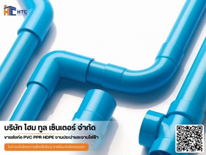 ท่อพีวีซี เอสซีจี - บริษัทจำหน่ายวัสดุอุปกรณ์ก่อสร้าง - โฮมทูล เซ็นเตอร์