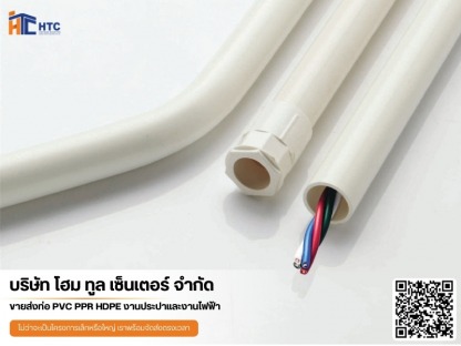 ท่อร้อยสายBS - บริษัทจำหน่ายวัสดุอุปกรณ์ก่อสร้าง - โฮมทูล เซ็นเตอร์