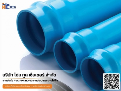 ท่อแหวนยาง - บริษัทจำหน่ายวัสดุอุปกรณ์ก่อสร้าง - โฮมทูล เซ็นเตอร์