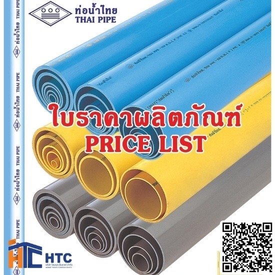 ท่อพีวีซีแข็ง ท่อน้ำไทย ราคาส่ง ท่อพีวีซีแข็ง ท่อน้ำไทย ราคาส่ง  แคตตาล็อก ราคา ท่อน้ำไทย  ตัวแทนจำหน่าย ท่อน้ำไทย  ร้านท่อน้ำไทยใกล้ฉัน 
