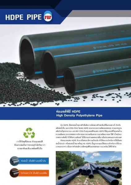 ท่อเอชดีพีอี HDPE