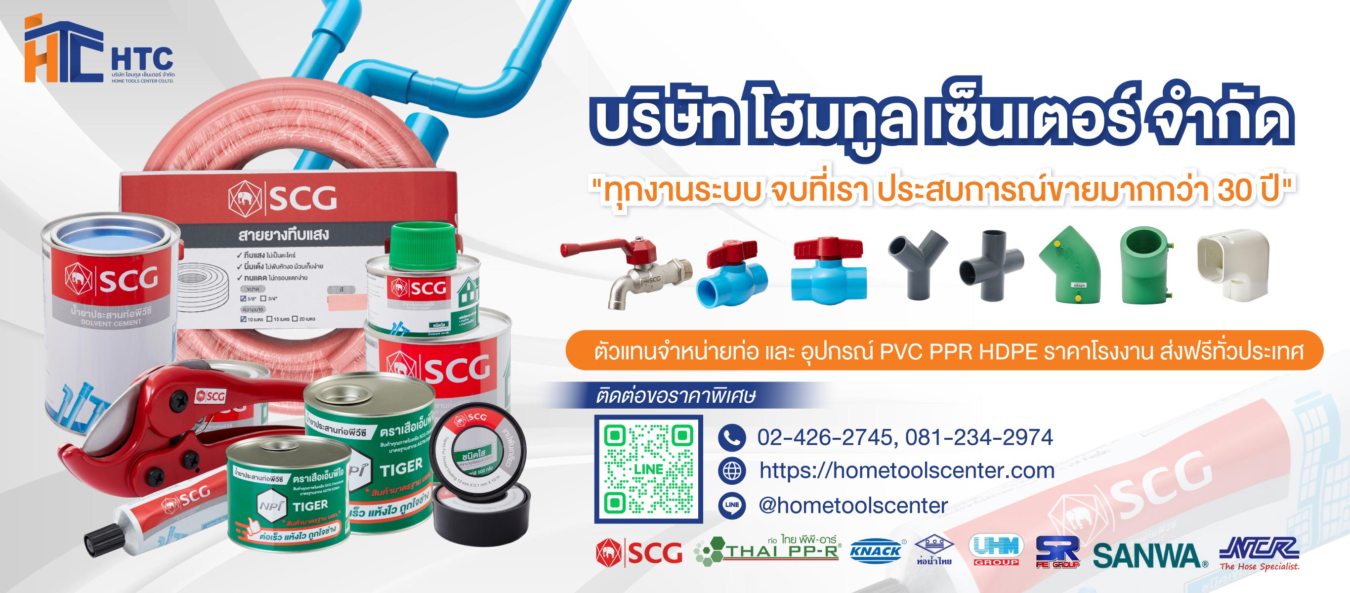 ขายส่งท่อ-อุปกรณ์ท่อ PVC PPR HDP- โฮมทูล เซ็นเตอร์ 