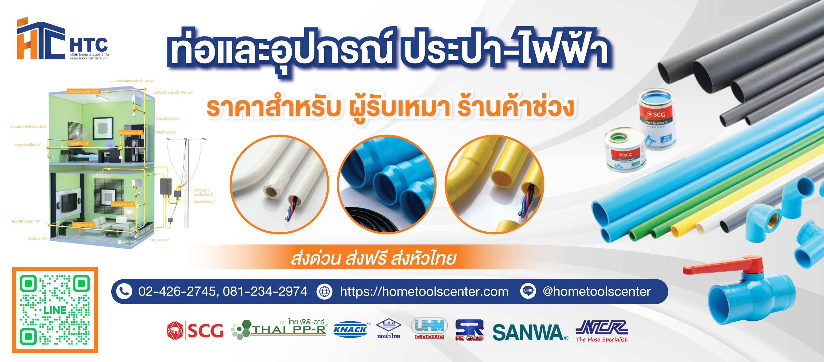 ตัวแทนจำหน่ายของ SCG และ THAI PP-R