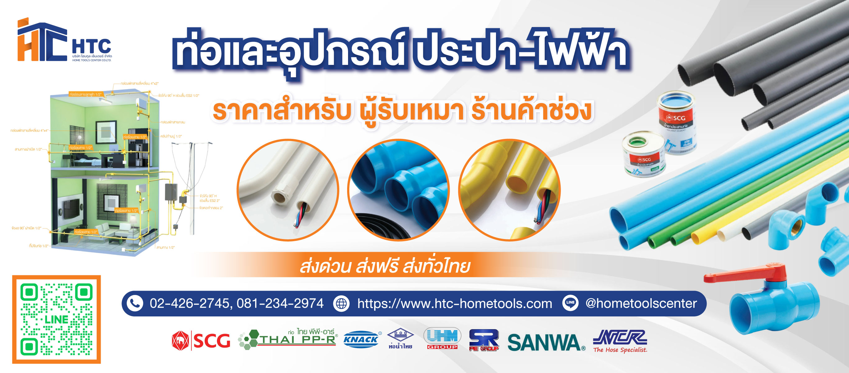 บริษัทจำหน่ายวัสดุอุปกรณ์ก่อสร้าง โฮมทูล เซ็นเตอร์ (110300)edit01