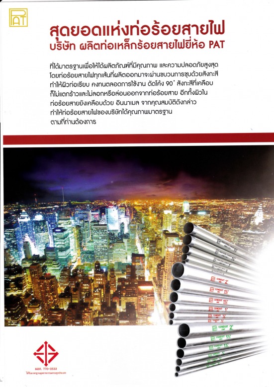 catalog PAT_Page2